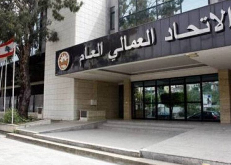الاتحاد المالي العام الاتحاد العمالي يستنكر اعتداء العاقورة: لمعاقبة كل متسلط ومعتد