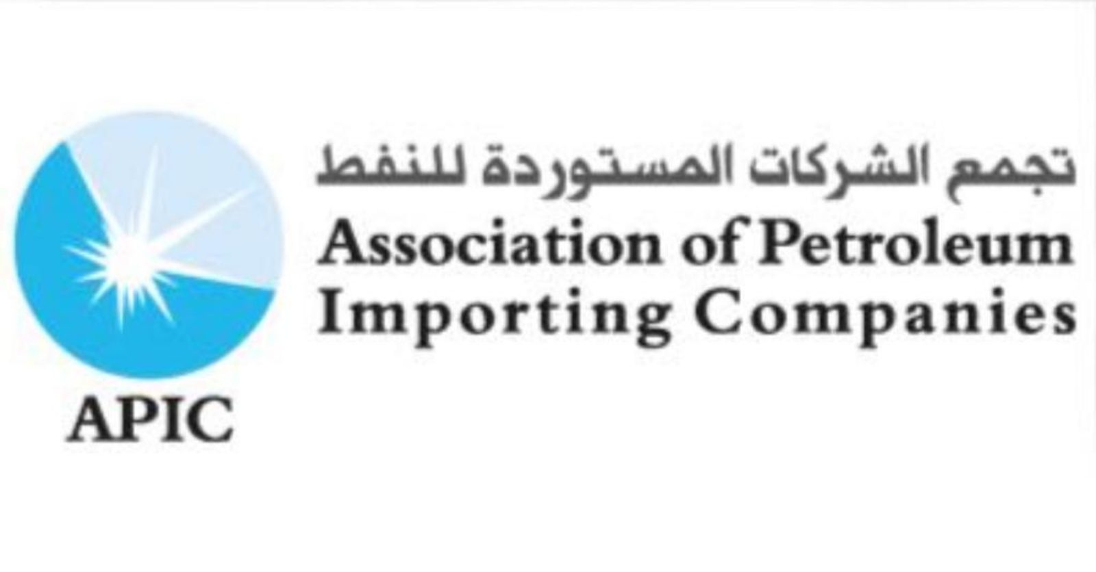 تجمع الشركات المستوردة للنفط تجمّع الشّركات المستوردة للنفط: للاسراع في البتّ بالمبالغ المتبقية والمودعة في المصارف