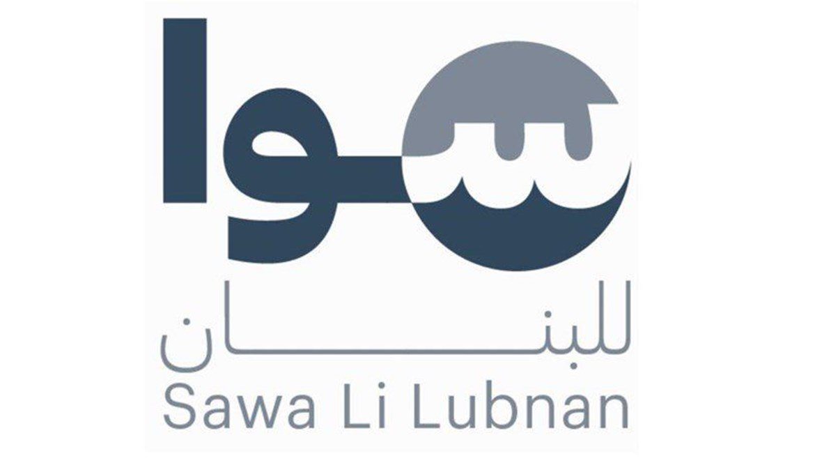 سوا للبنان “سوا للبنان” ردا على اشاعات: ما زلنا على سياستنا ونهجنا