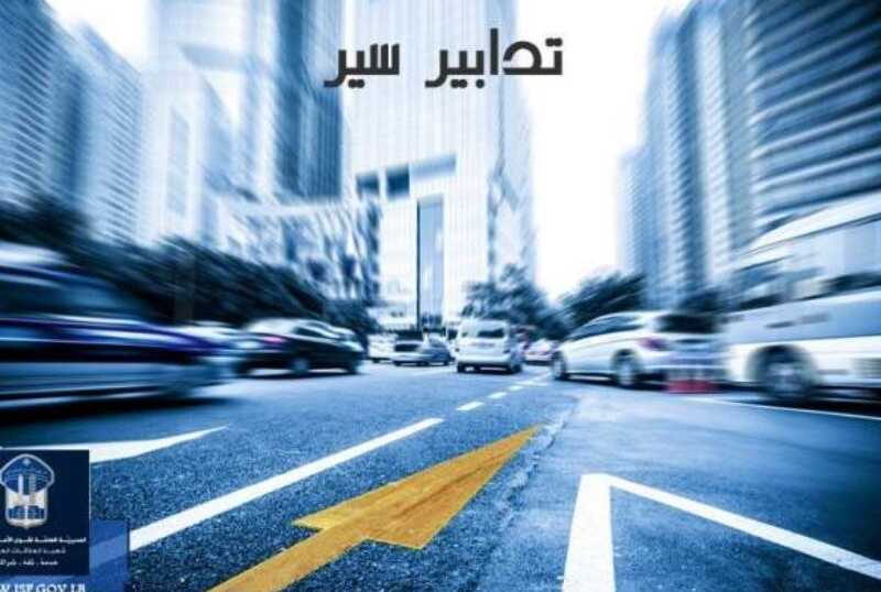 قوى الامن تدابير سير تدابير سير بمحيط مجلس النواب الثلثاء
