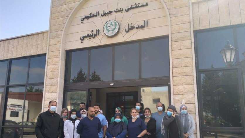 إضراب مفتوح لموظفي مستشفى بنت جبيل الحكومي