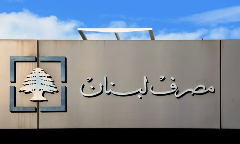 مصرف-لبنان بيانٌ من مصرف لبنان حول رواتب ومساعدات القطاع العام