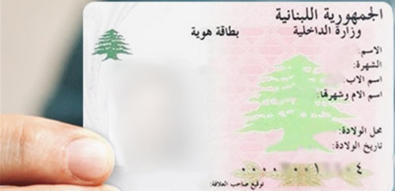 الداخلية لحاملي الهويّات دون صورة