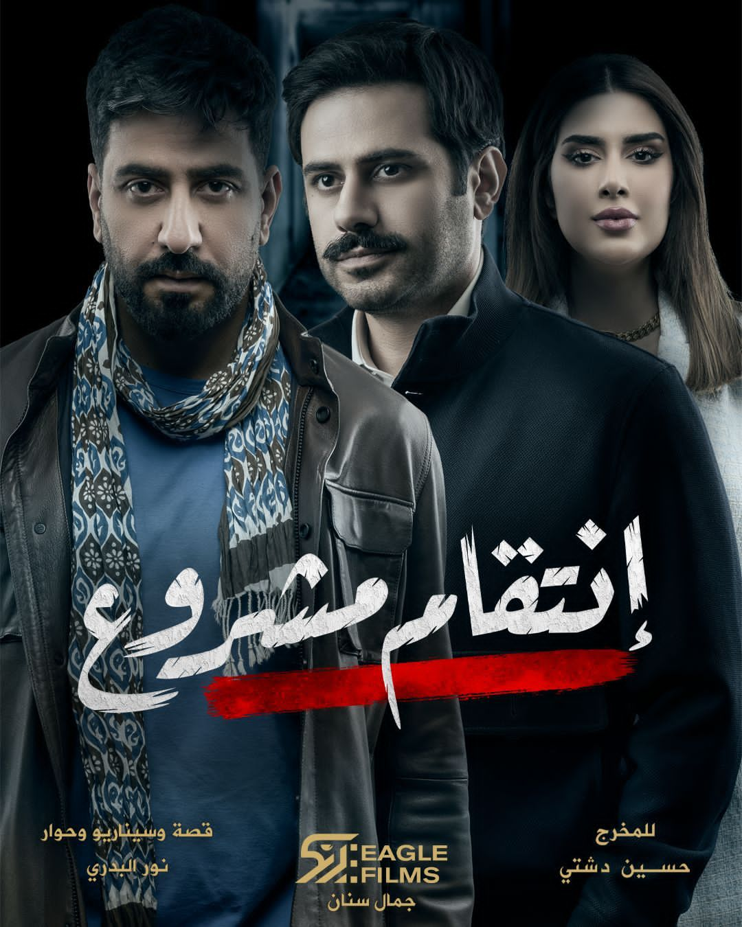 انتقام مشروع أقوى انتاجات السنة ويجمع هؤلاء النجوم Beirut 24