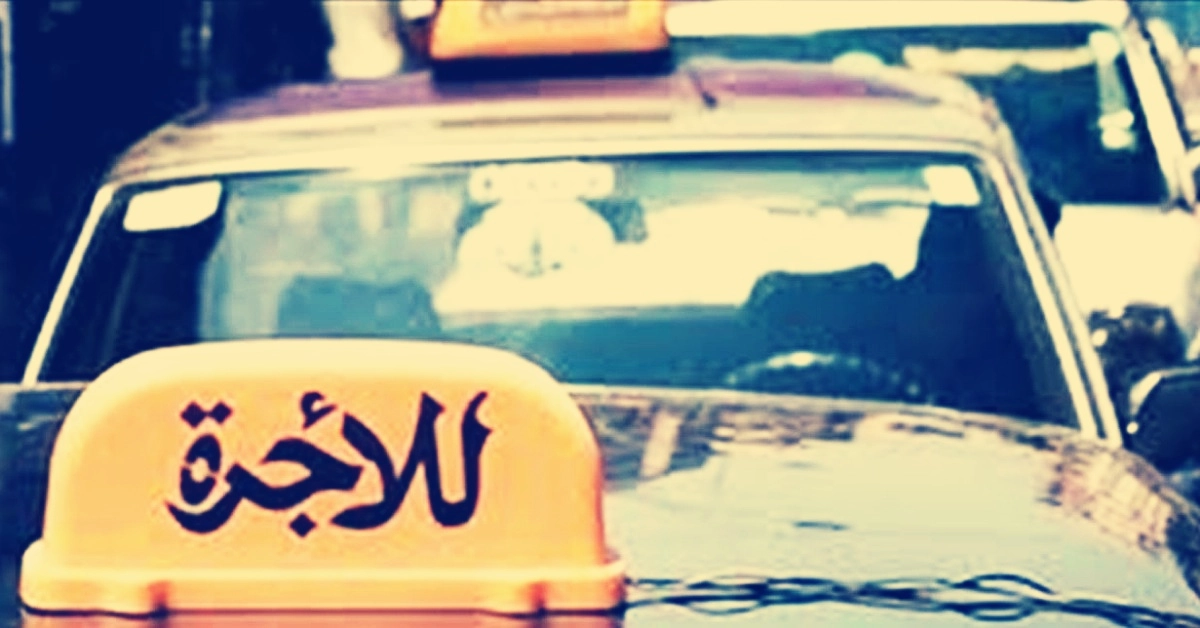سرفيس-تاكسي جنونٌ بتعرفة “السرفيس”!