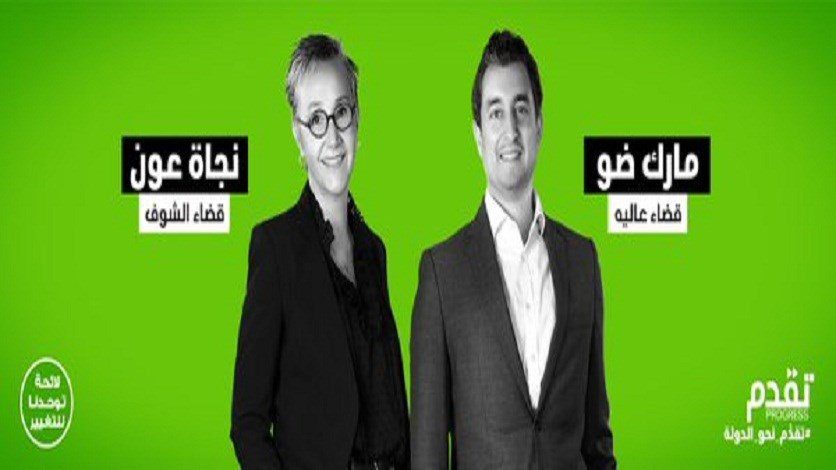 مارك ضو نجاة صليبا حزب “تقدم” يعلن اسم مرشحه لرئاسة الحكومة