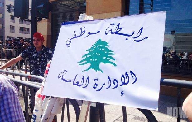 موظفو الادارة العامة رابطة موظفي الإدارة العامة: تمديد الإضراب أسبوعين إضافيين ودولرة الرواتب