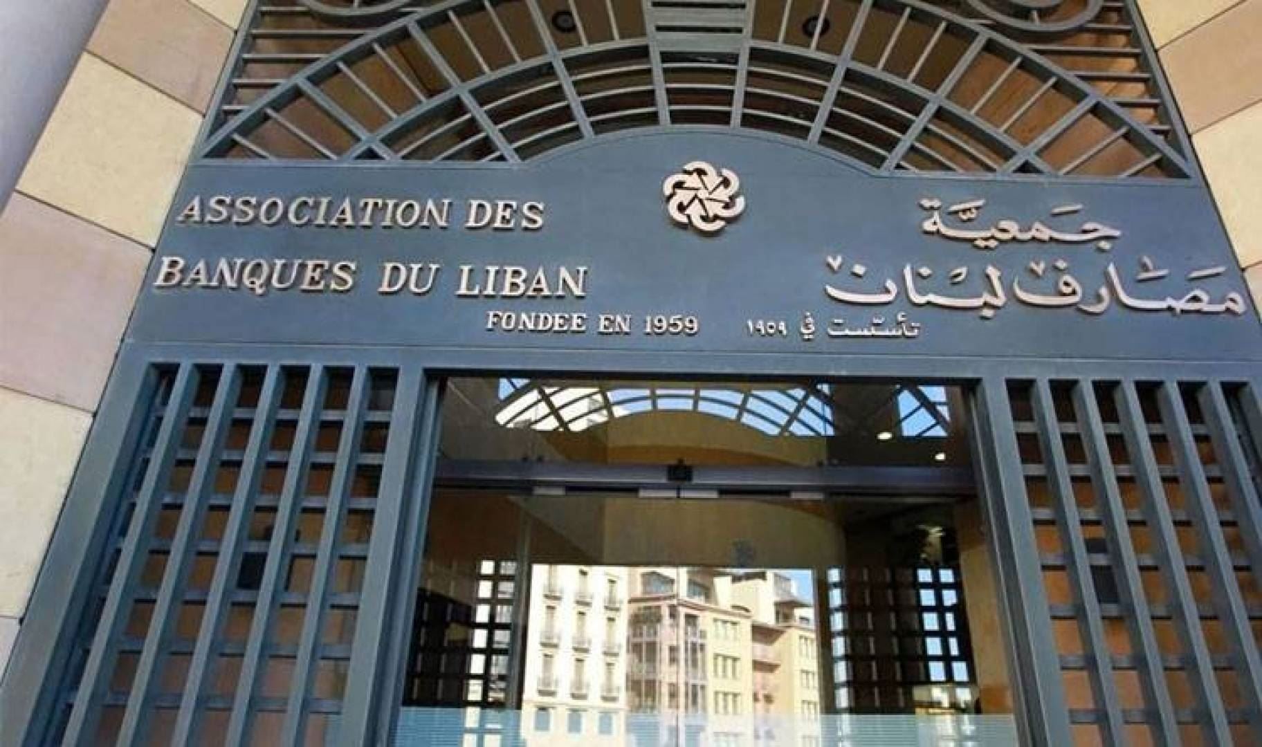 133062Image1 اتحاد نقابات موظفي المصارف أيد نقابة موظفي مصرف لبنان