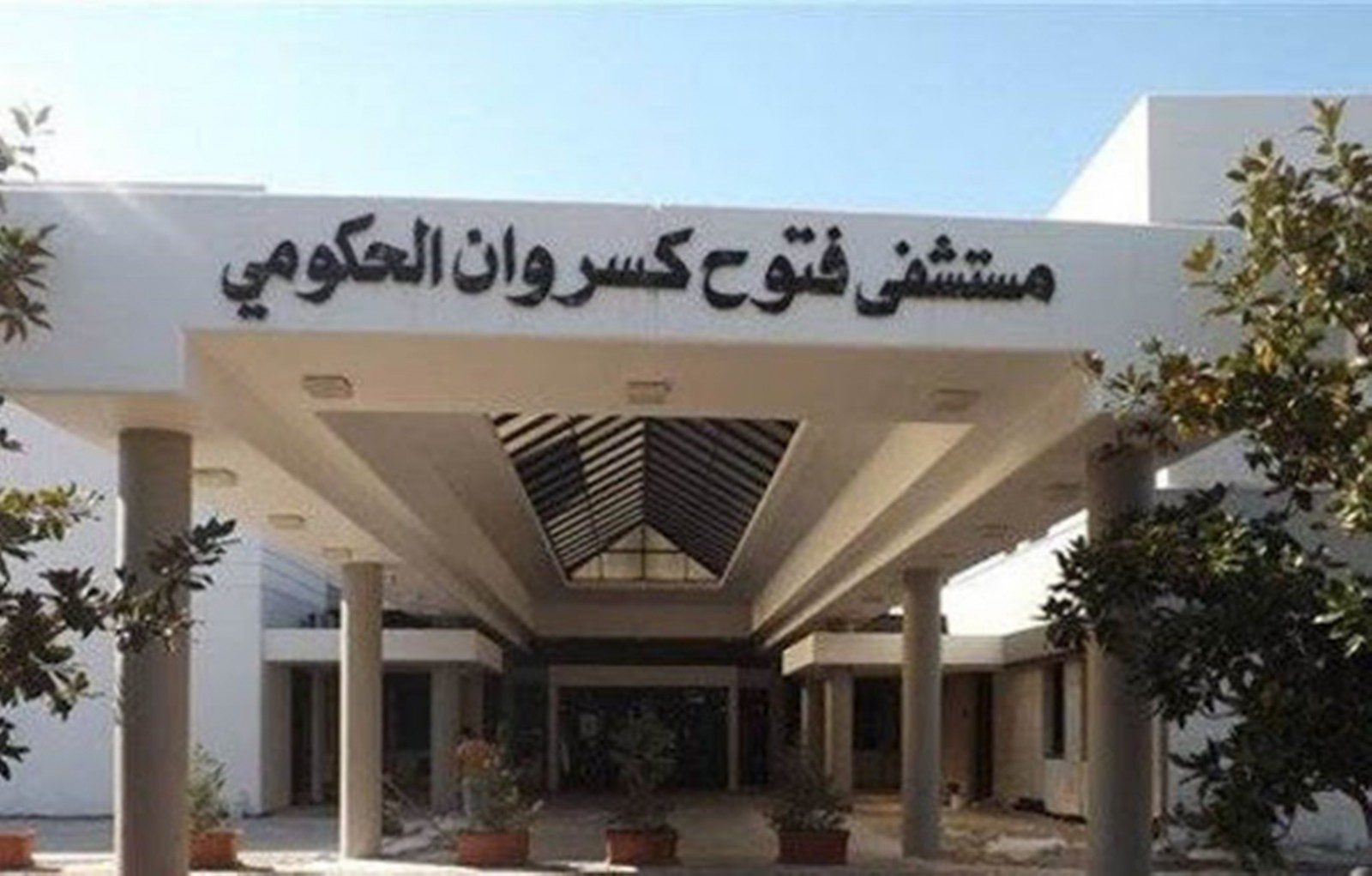 6398883_1613483087 (1) لماذا أضرب موظفو مستشفى البوار ؟
