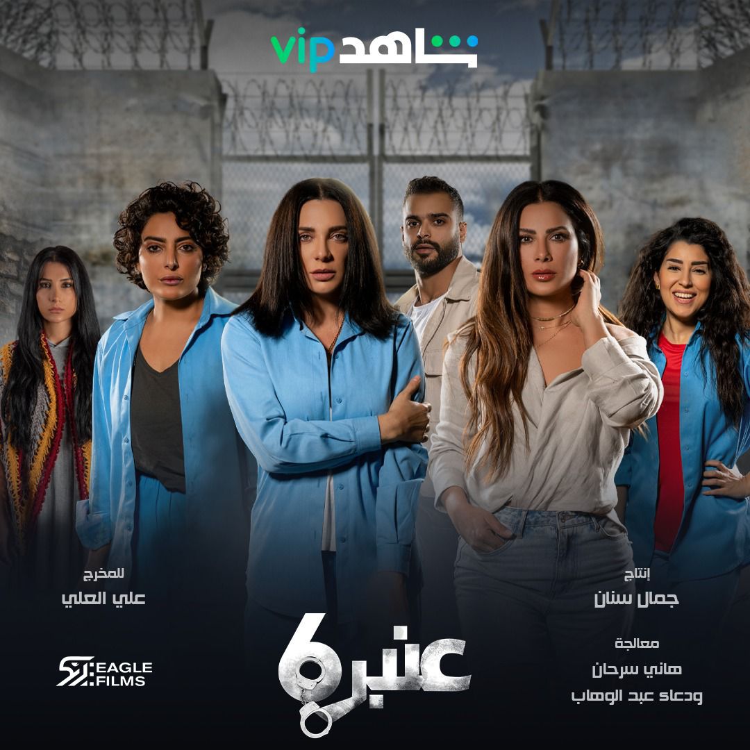WhatsApp_Image_2022-01-23_at_1.02.08_PM مسلسل العنبر ٦ يعود بالجزء الثاني