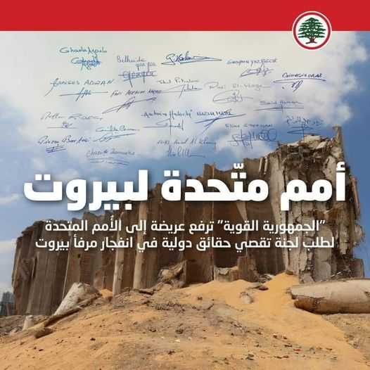 امم متحدة لبيروت اطلاق تحقيق دولي في جريمة 4 آب: أية حظوظ؟