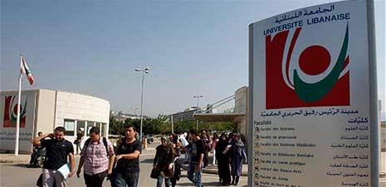 الجامعة اللبنانية مدربو “اللبنانية”: من يريد إسقاط الجامعة اللبنانية… نحن لهم بالمرصاد