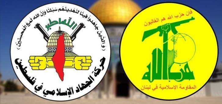 الجهاد الاسلامي حزب الله “الجهاد الإسلامي” و”حزب الله” في بعلبك: التأكيد على وحدة الهدف والثبات على نهج المقاومة