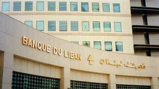 مصرف لبنان تعميمات جديدة لمصرف لبنان بشأن السحوبات والتسديدات