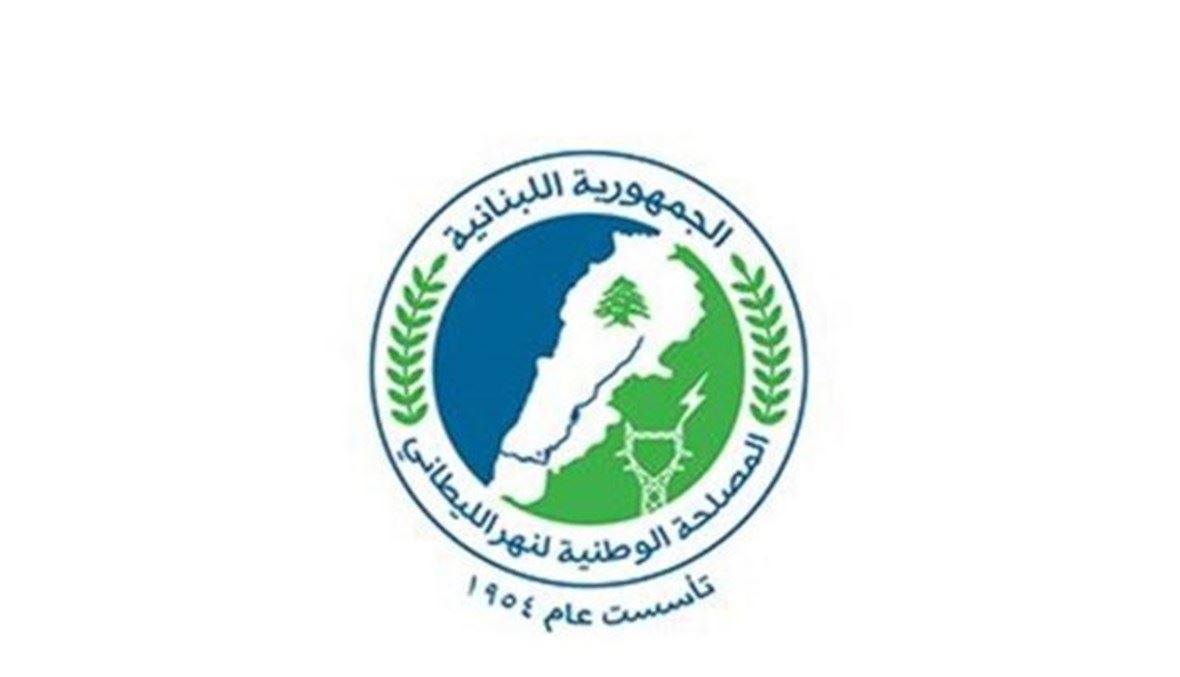 مصلحة الليطاني بسبب الصيانة، قطع وعزل المحطّة الخارجيّة لمعمل الأوّلي غداً