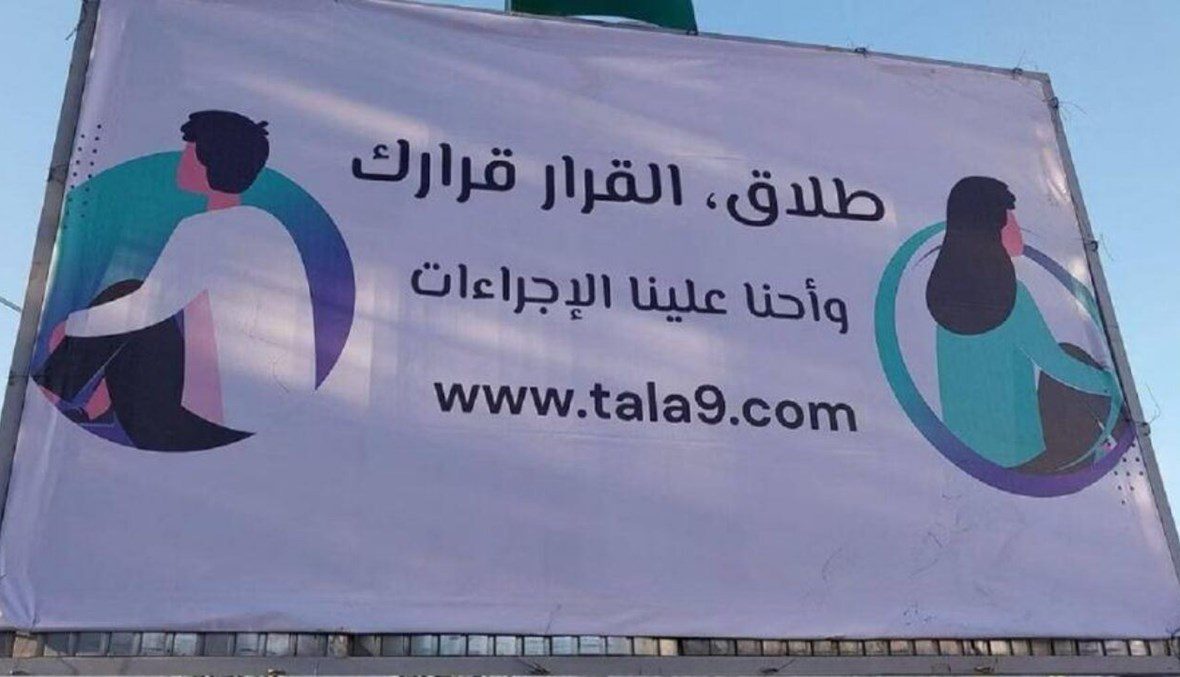 226913Image1-1180x677_d منصّة جديدة تشجّع على الطلاق!