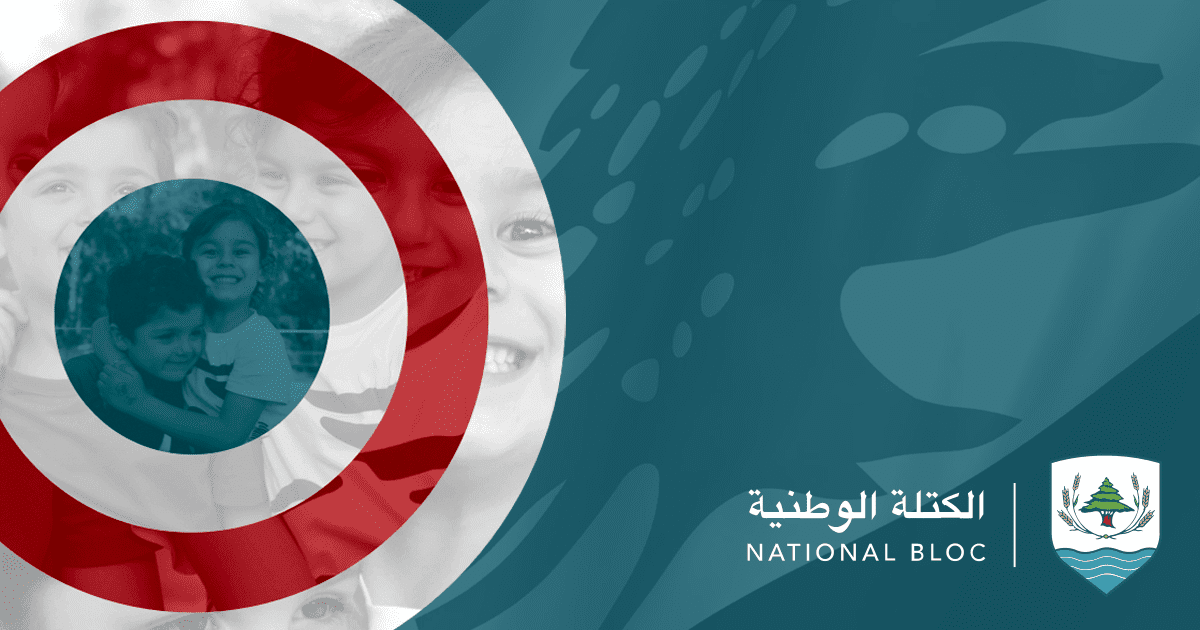الكتلة الوطنية “الكتلة الوطنية”: اضراب المصارف جريمة جديدة