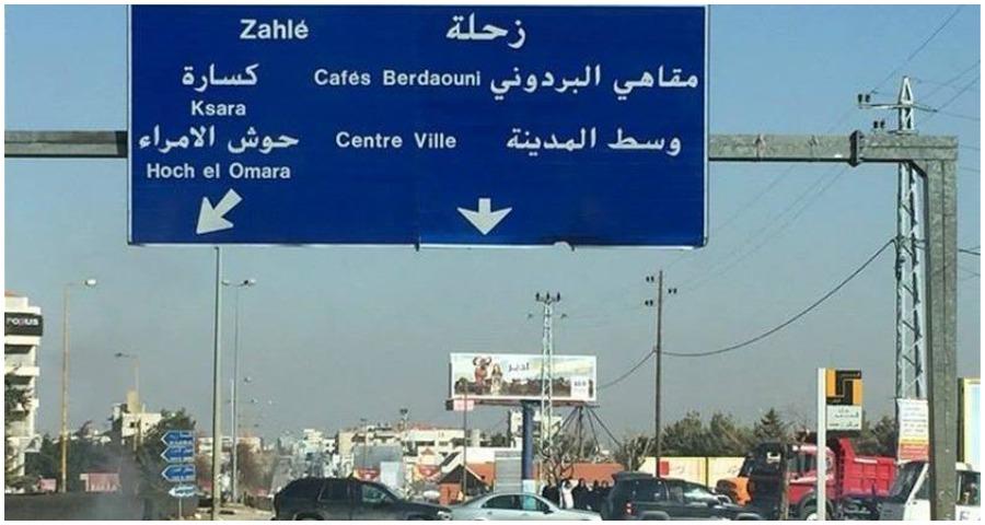 بالفيديو- في زحلة، أحد المواطنين يسحب علم الحزب من إحدى السيّارات