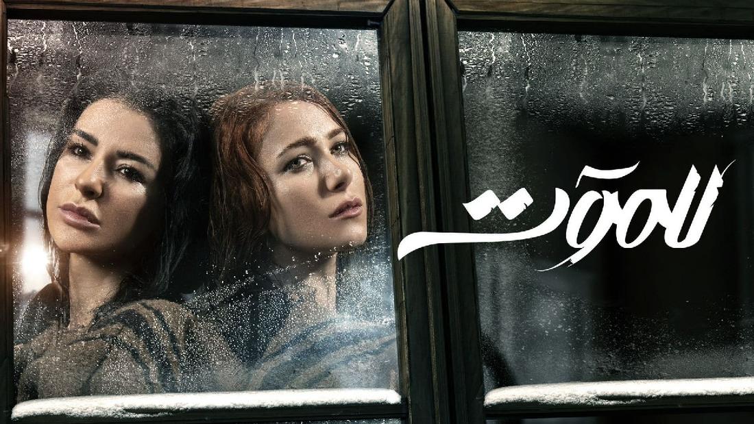 بطلة ثالثة في مسلسل للموت؟!