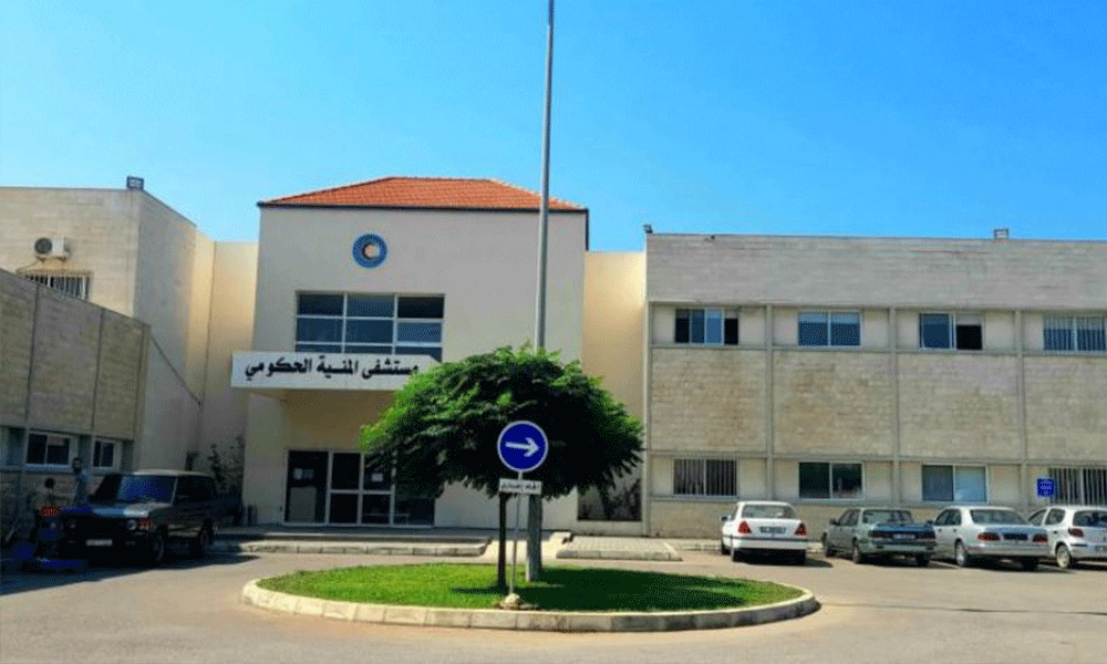 مستشفى المنية الحكومي