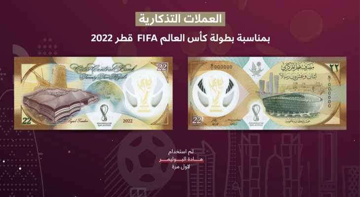 3 عملات تذكارية قطرية لمناسبة مونديال 2022