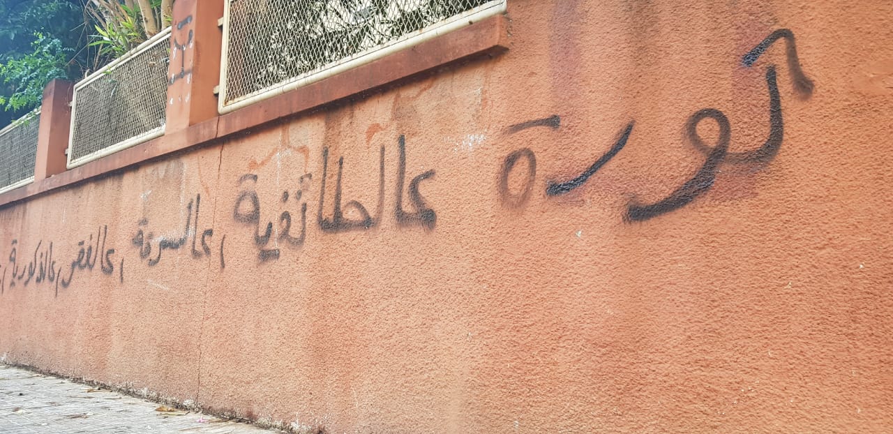 WhatsApp Image 2022-11-16 at 9.09.31 AM خاص- ثورة على الجدران