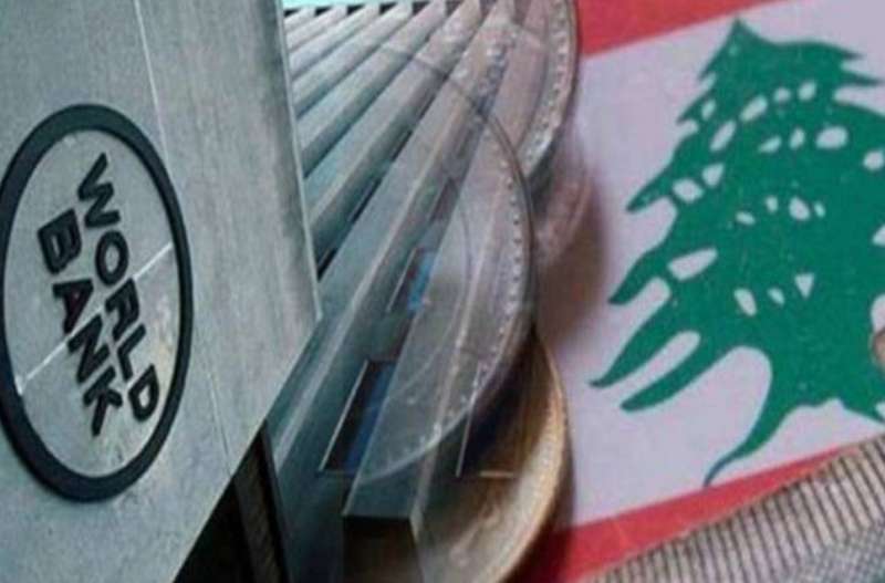 البنك الدولي لبنان البنك الدولي: لبنان يقود مجموعة الأداء الاقتصادي «الأسوأ» عالمياً