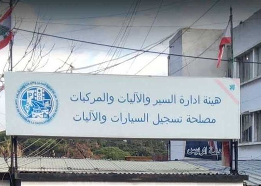 “النافعة” تعتذر عن عدم استقبال المواطنين في الدكوانة وأقسامها كافة