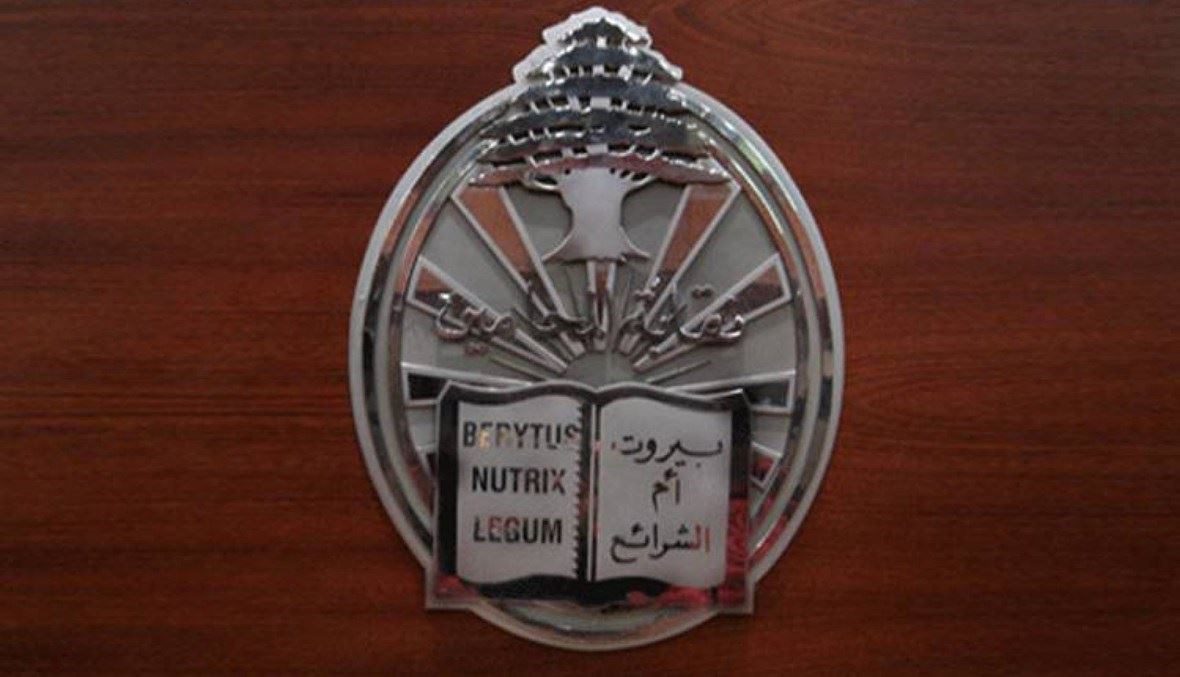 نقابة محامي بيروت بالاسماء- الفائزون بعضوية “نقابة محامي بيروت”