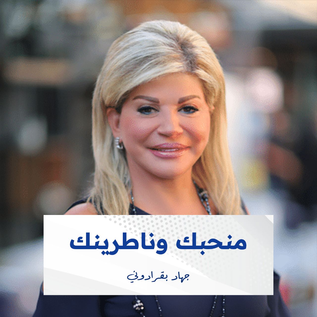 WhatsApp Image 2022-12-09 at 22.23.02 مي شدياق تعرضت اليوم لحادث في فرنسا