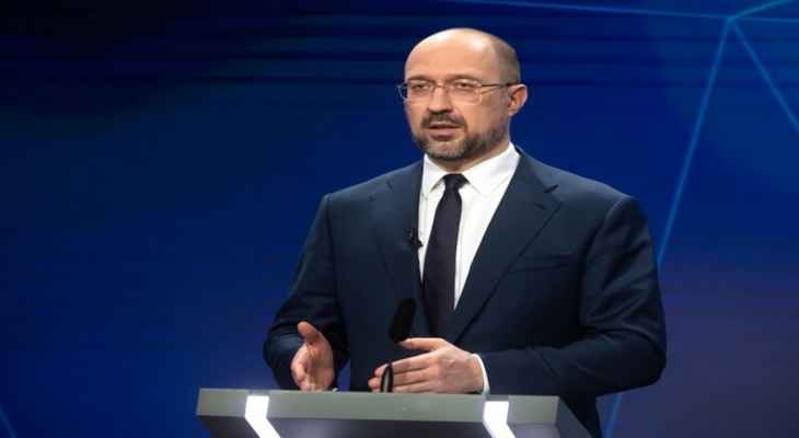دينيس شميغال رئيس وزراء أوكرانيا كشف عن تكلفة إعمار أوكرانيا