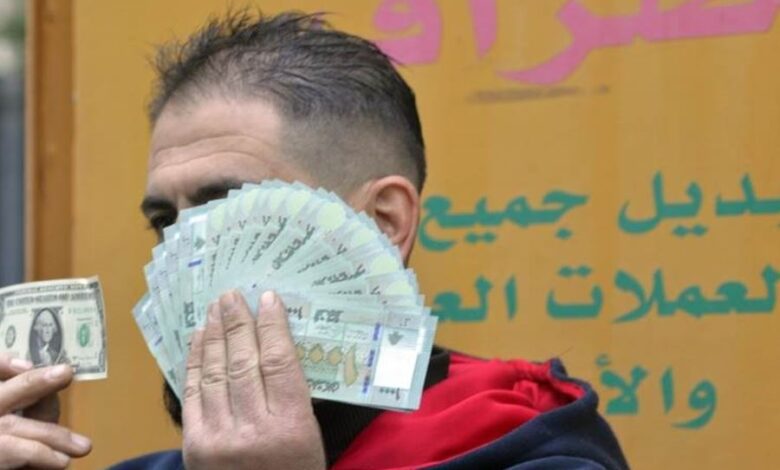 الصرّافون “يبقّون البحصة” بالتحقيق: سياسيون وأمنيون ومصرف لبنان