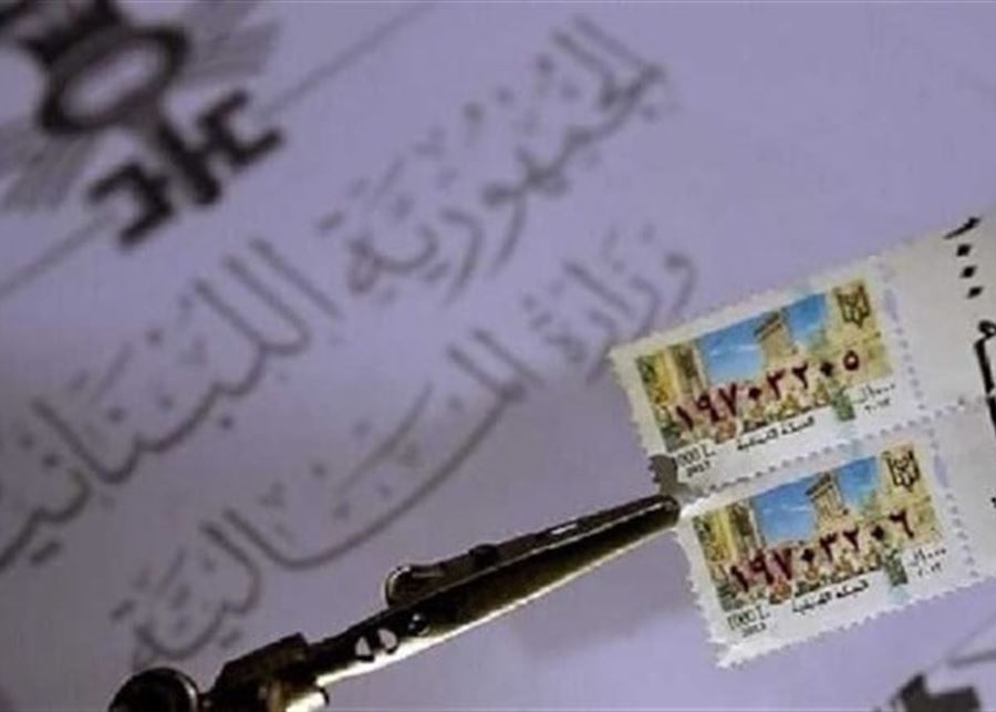 طوابع وقف التداول بالطوابع المالية إصدار 2021 وما قبل