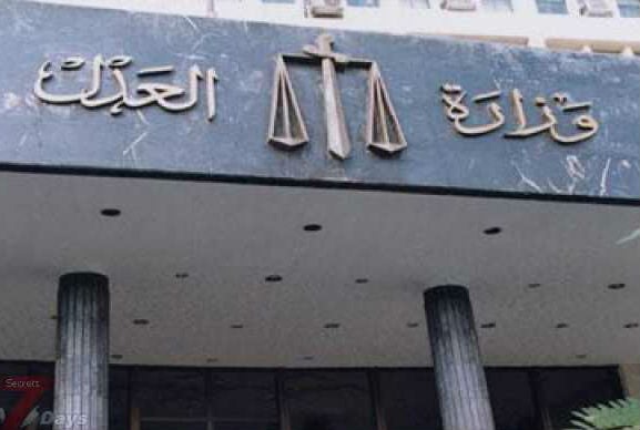 Ministry_of_Justice