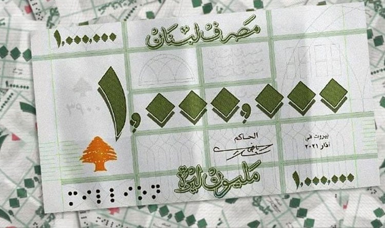malioun(1) ورقة المليون ليرة… هل صدرت؟