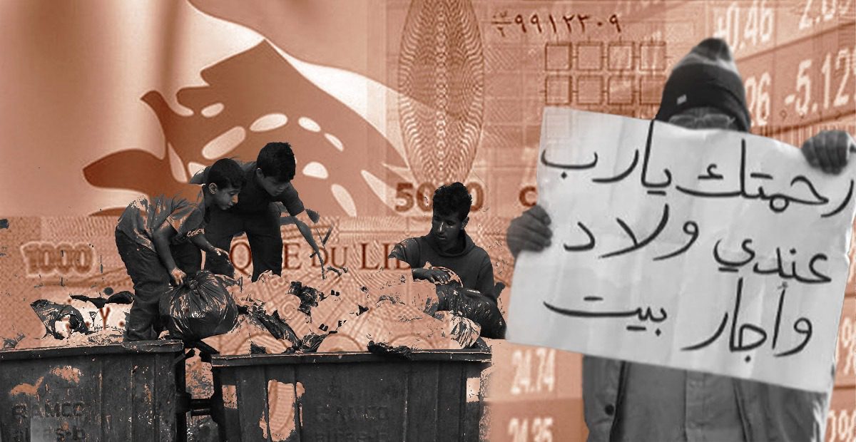 الفقر في لبنان عائلات لبنانيّة تتناول وجبة واحدة في اليوم… نسبة الفقر ارتفعت فكم بلغت؟