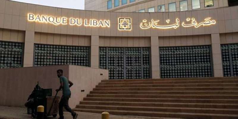 مصرف لبنان84 مصرف لبنان يتأهّب.. والمصارف تتجه لفكّ الإضراب؟