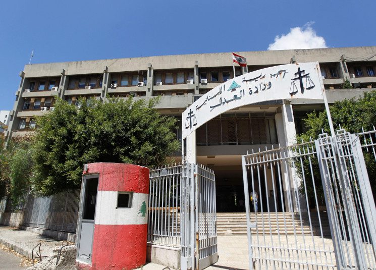 وزارة العدل