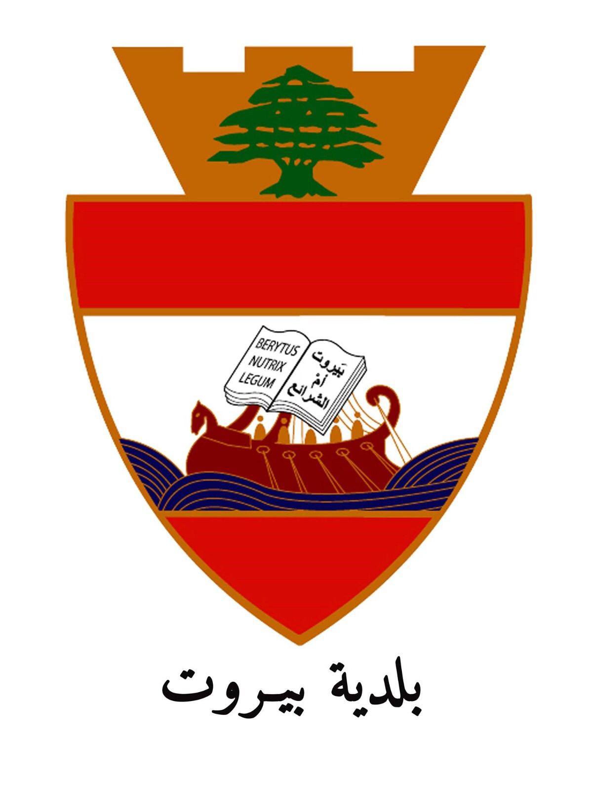 74398125-0ac8-4266-8685-0a5d560b6f0f بلدية بيروت تطلب من المواطنين الابلاغ عن أي اضرار لحقت بمنازلهم او الأبنية جراء الهزة الارضية