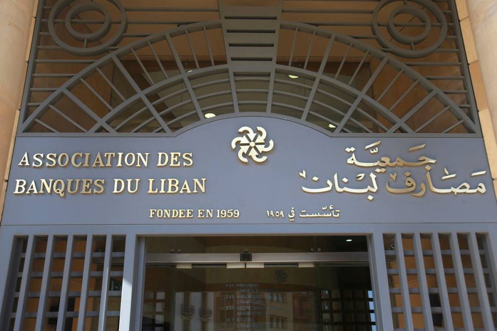 جمعية مصارف لبنان9