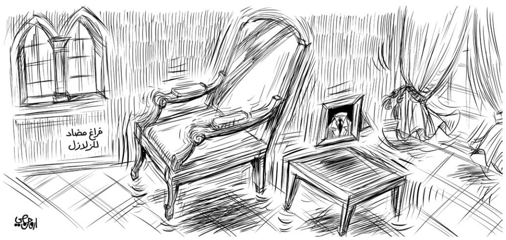 فراغ كاريكاتور