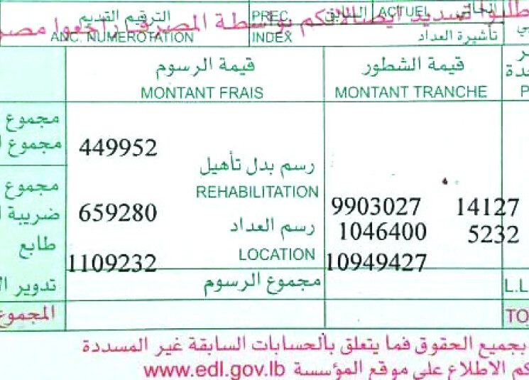 كهرباء فاتورة فواتير كهرباء مُجحفة