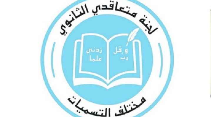 متقاعدو الثانوي ادانة من متعاقدي الثانوي بعد نشر رسم كاريكاتوري يطال الأساتذة