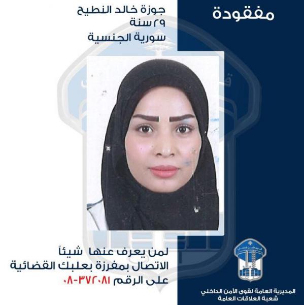 ي9 جوزة النطيح مفقودة… هل من يعرف عنها شيئًا؟