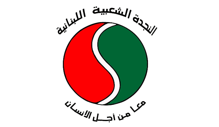 جمعية النجدة الشعبية اللبنانية