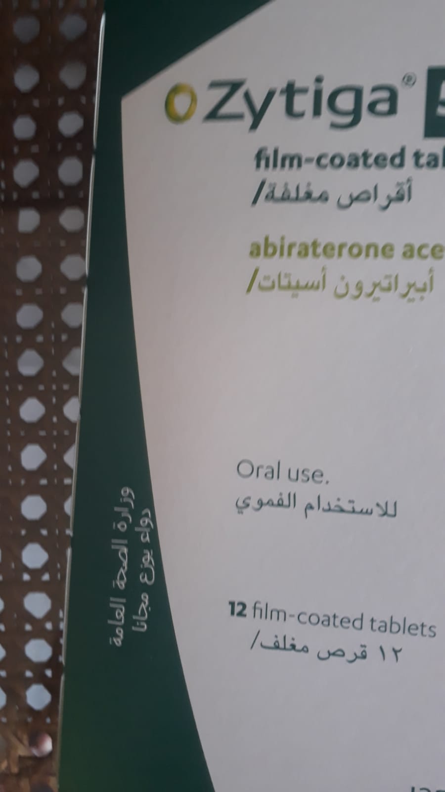 “وزارة الصحة العامة، دواء يُوزَّع مجاناً”… بـ850 دولاراً