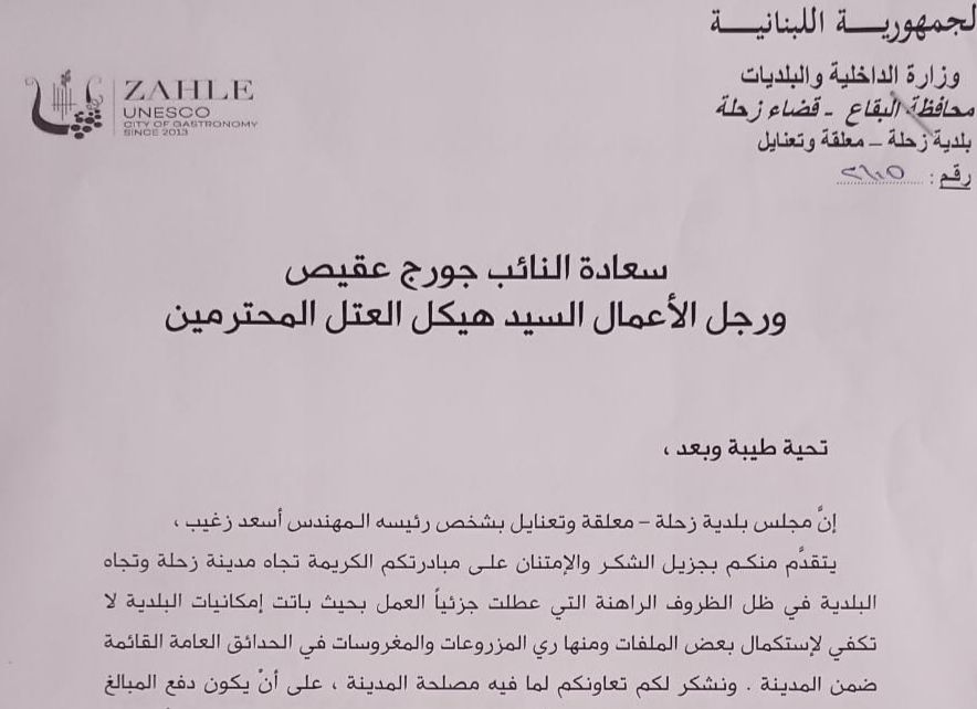 491d057a-936f-48e4-907a-e6718474d3e9 مبادرات انقاذية للحدائق من التصحر في قضاء زحلة