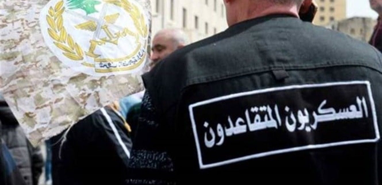 العسكريون المتقاعدون العسكريون المتقاعدون يعدّون ورقة مطالب لتقديمها للحكومة قبل موعد إقرار الموازنة