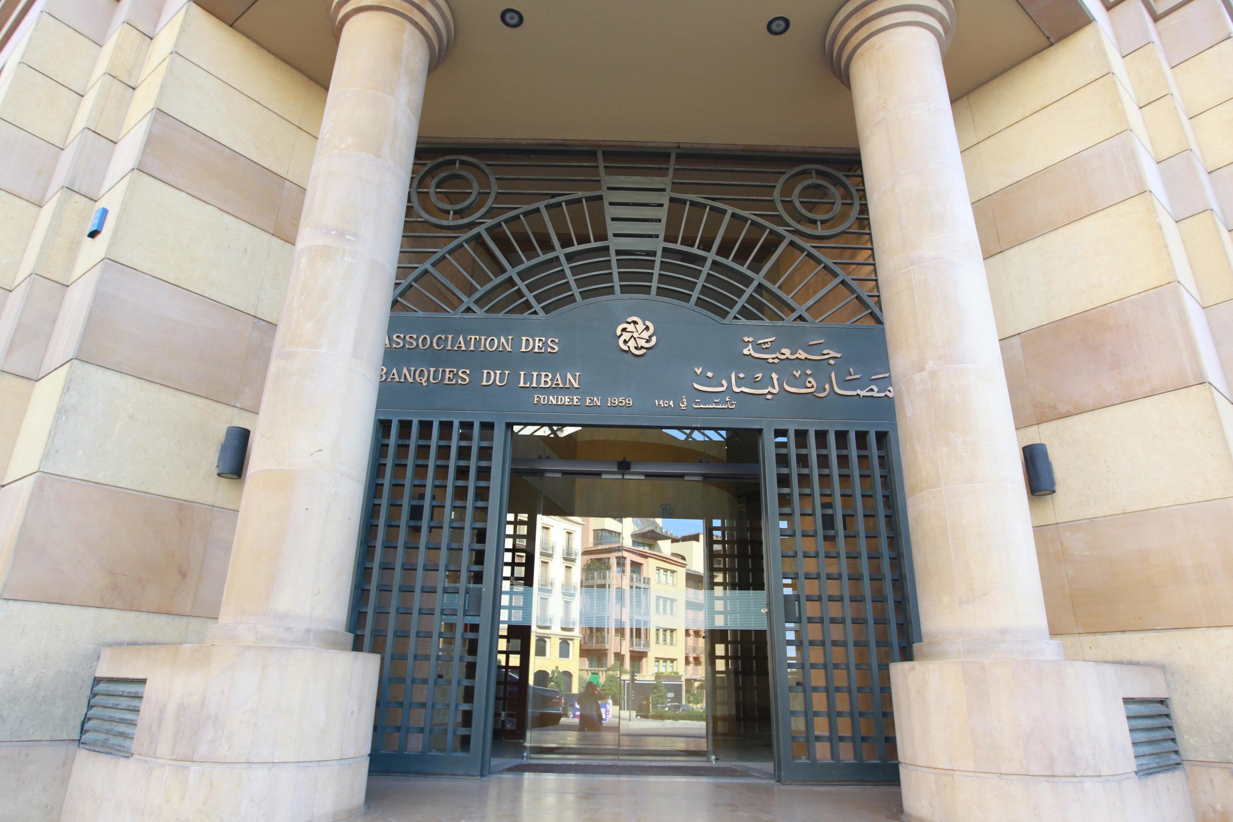 جمعية المصارف في لبنان خاص – لا تجوز المساواة بين المصارف والمودعين