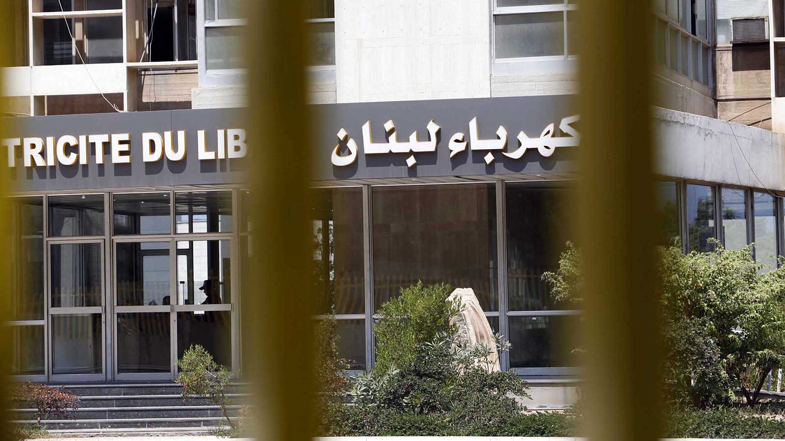 مؤسسة كهرباء لبنان عمال كهرباء لبنان: مستمرون بالحضور من دون عمل حتى احقاق الحقّ